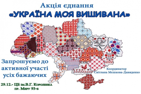 В Мариуполе пройдет акция «Україна моя вишивана»