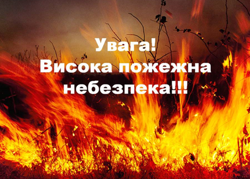 По Донецькій області переважатиме надзвичайний рівень пожежної небезпеки