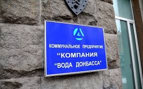 Компания "Вода Донбасса" полностью восстановит водоснабжение в Донецкой области