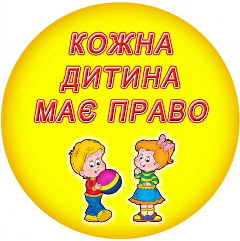 В Доброполье говорили о правах детей