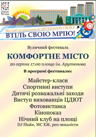 20 августа в Доброполье пройдет уличный фестиваль