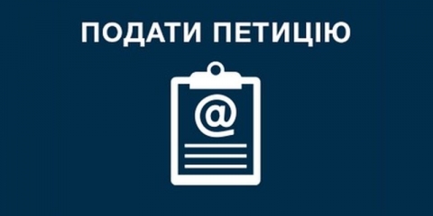 В Северодонецке введут систему электронных петиций