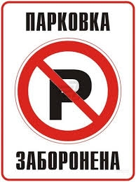 В Северодонецке запретили парковку возле тротуаров