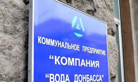 КП «Компания «Вода Донбасса» пока не отключат от электроснабжения
