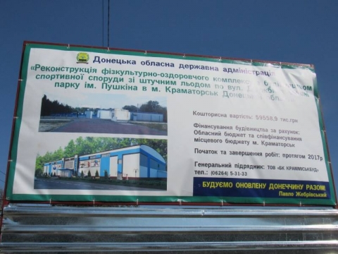 В Краматорске началось строительство ледовой арены