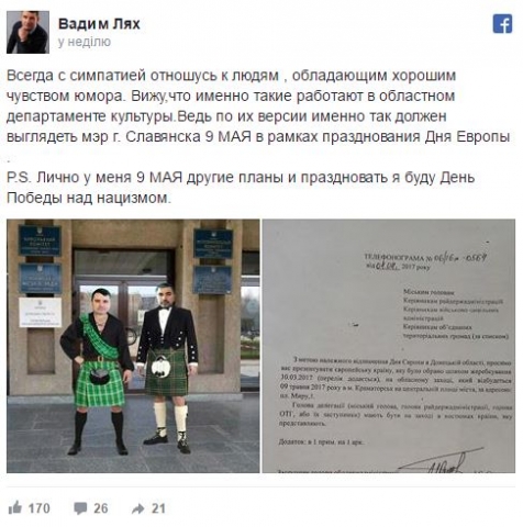 Мэр Славянска не будет надевать шотланский килт на празднование Дня Европы