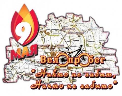 9 мая в Доброполье состоится велопробег
