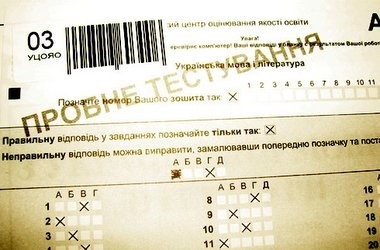 В Донецкой области началась регистрация на пробное ВНО