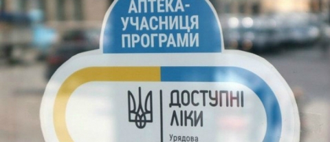 Жители Луганщины получили «доступных лекарств» почти на 4 миллиона гривен