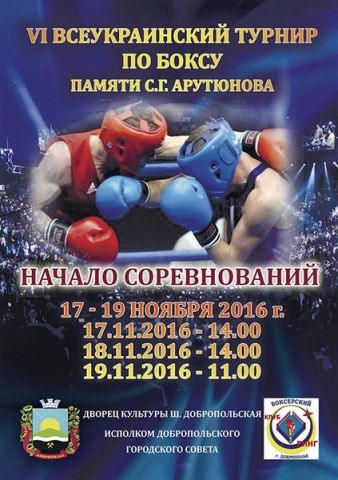 Боксеры со всей Украины приедут в Доброполье