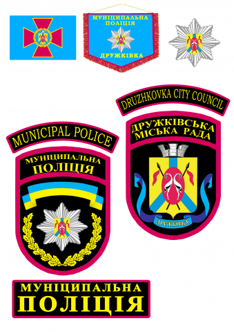 В Дружковке появилась муниципальная полиция