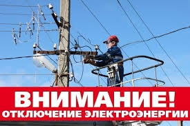 В Рубежном Луганской области пройдут плановые отключения электричества