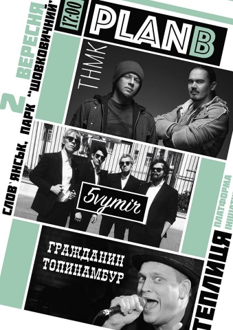 2 сентября ТНМК дадут бесплатный концерт в Славянске
