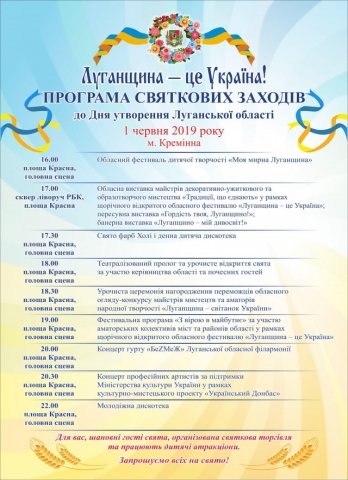 В Кременной отметят 81-ю годовщину Луганской области