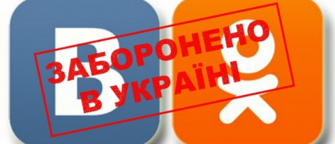 Лисичанские депутаты выступили за разблокирование российских соцсетей