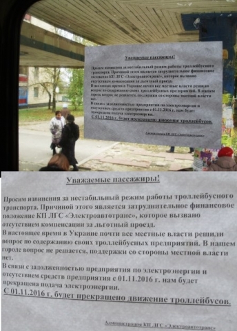 С 1 ноября в Лисичанске перестанут ходить троллейбусы