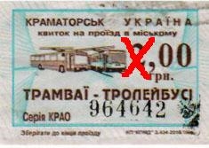 В Краматорске поднимут плату за проезд в троллейбусе до 3 гривен