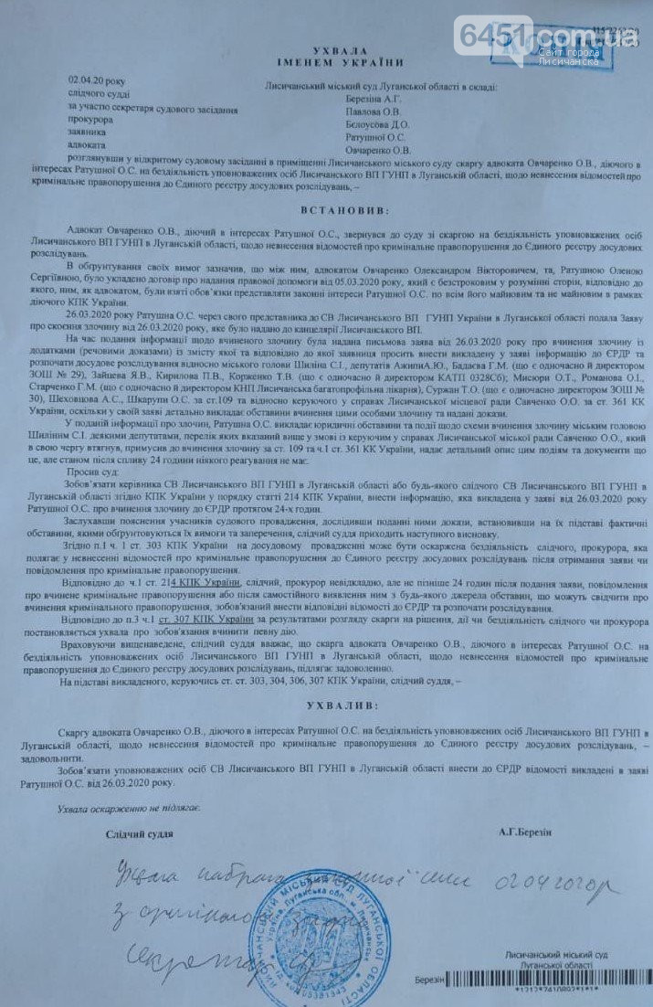 решение суда Лисичанск