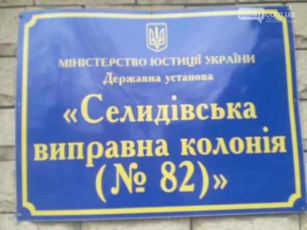 Житель Покровска попался на доставке наркотиков в Селидовскую исправительную колонию