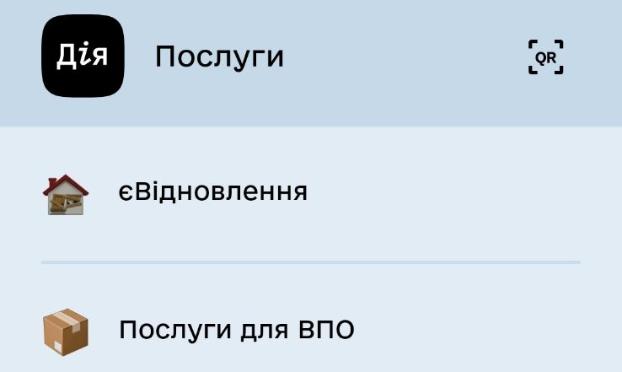 Продовжується реалізація програми «єВідновлення» 