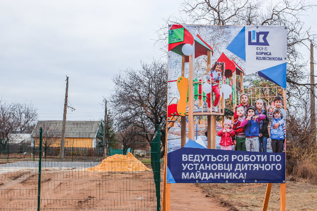 Благотворители завершают монтаж детской игровой площадки в Константиновке