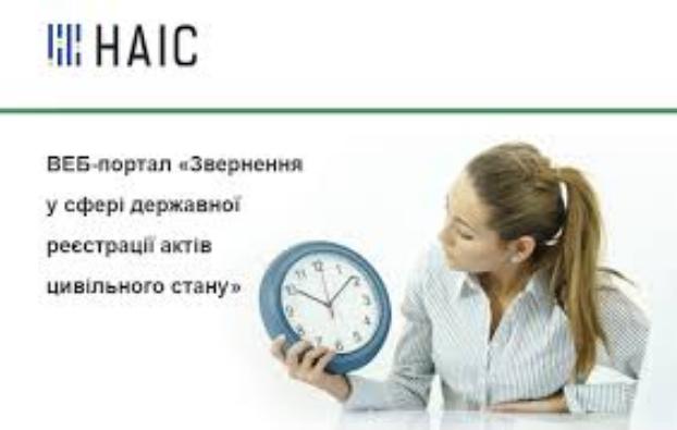 На территории Марьинского района заработал Web-портал «Звернення у сфері державної реєстрації актів цивільного стану»