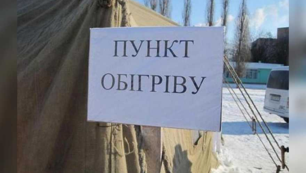 Более 230 пунктов обогрева действует в Донецкой области