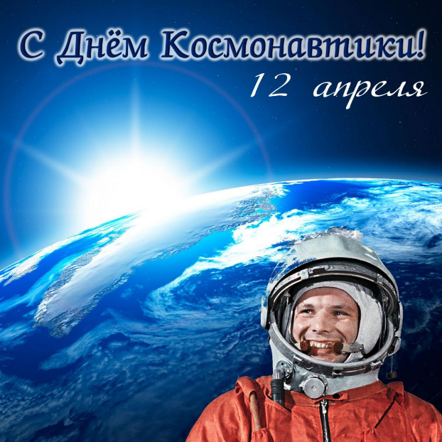 12 апреля в Украине отмечают День космонавтики