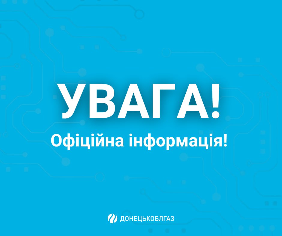 У деяких населених пунктах Донеччини буде проведено регламентні роботи з обслуговування газового обладнання