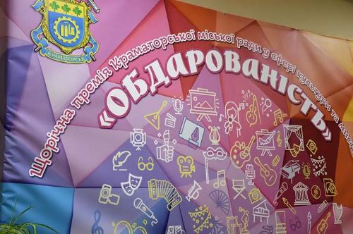 В Краматорске более 250 детей нагpадят  ежегодной премией «Одаренность»