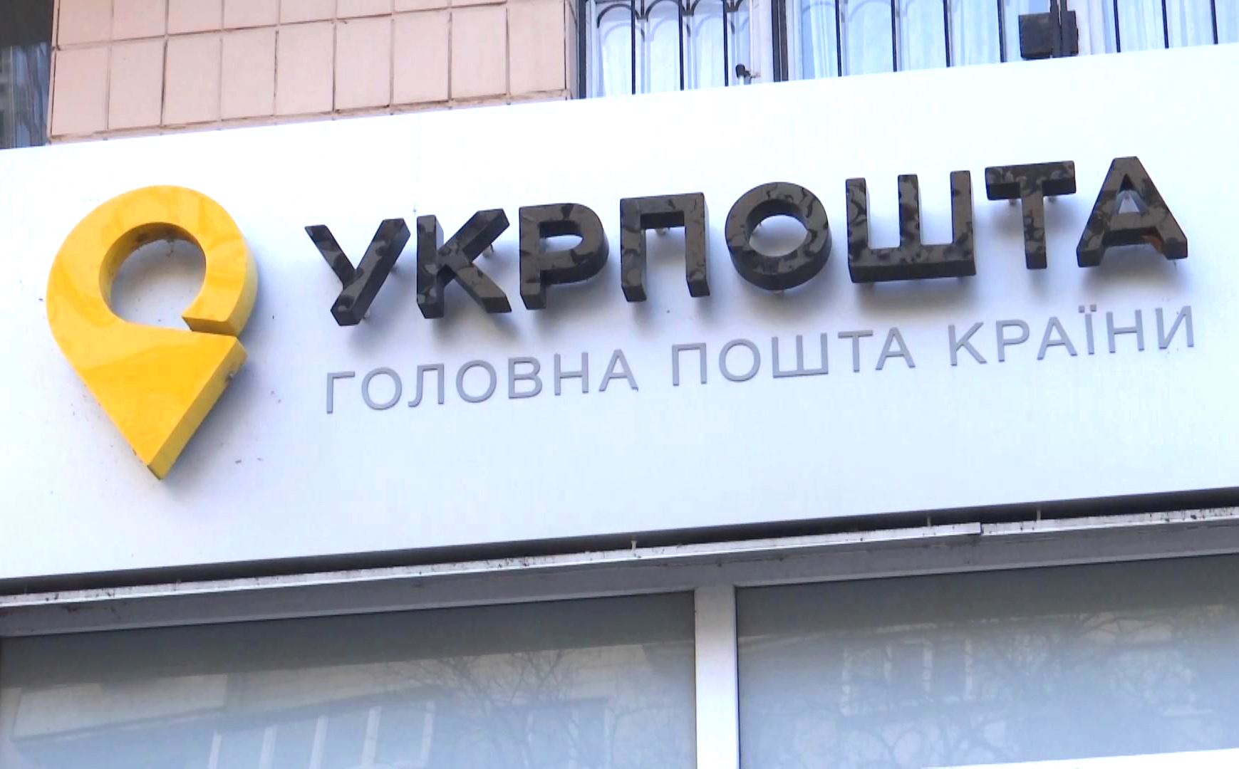Відділення Укрпошти у Костянтинівці працюватимуть до понеділка