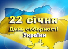 В центре Краматорска пройдет празднование Дня соборности Украины