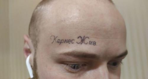 Парень, набивший на лице скандальную татуировку «Кернес жив», родом из Старобельска