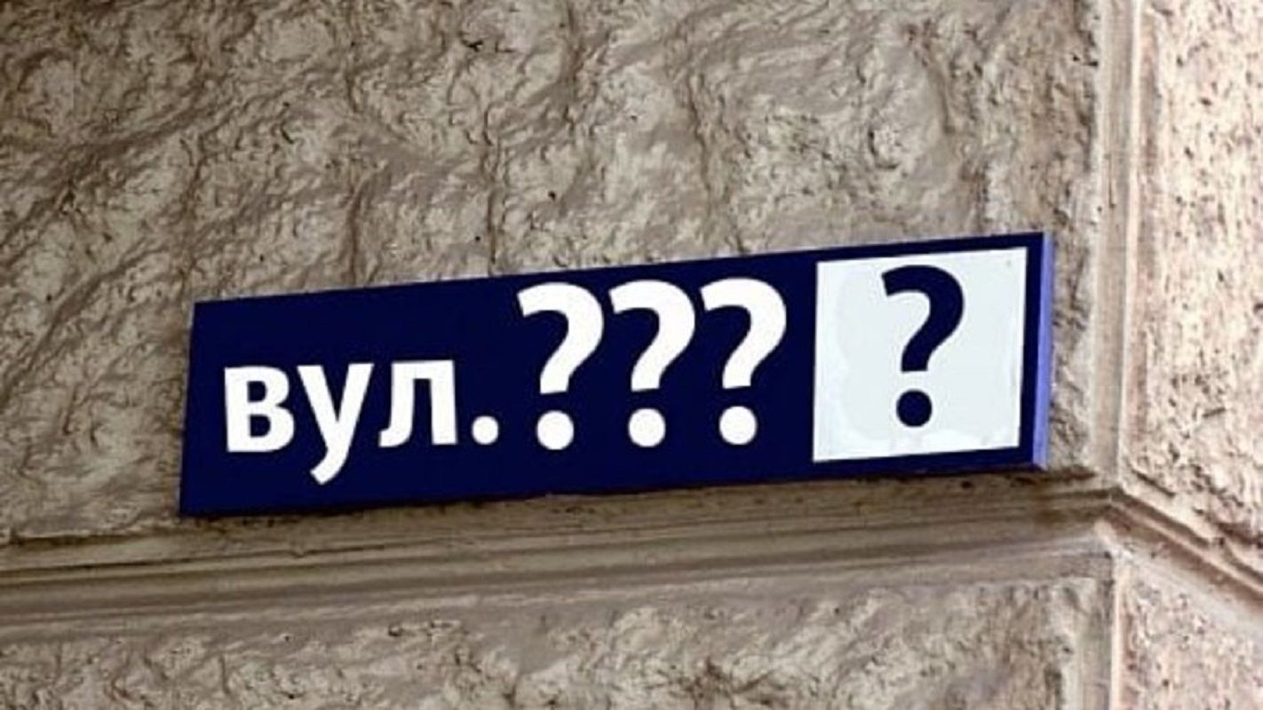 У Дружківці проходе черговий етап стосовно нових назв вулиць