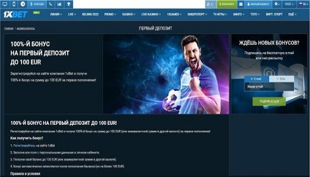 Как получить бонус 1xBet для новых игроков