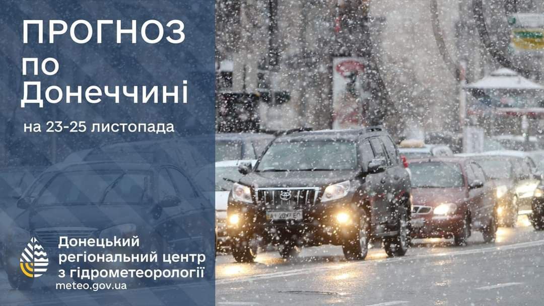 Прогноз погоди по Донецькій області на вихідні