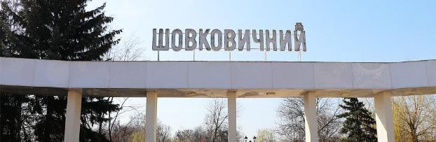 Парк «Шовковичний» в Славянске открыт для посетителей 