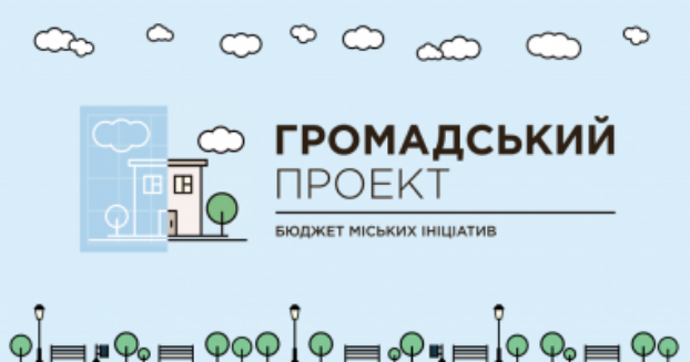 В Краматорске назвали победителей конкурса проектов общественного бюджета-2020 