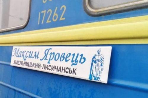 Поезд «Лисичанск-Хмельницкий» возобновит курсирование в середине декабря