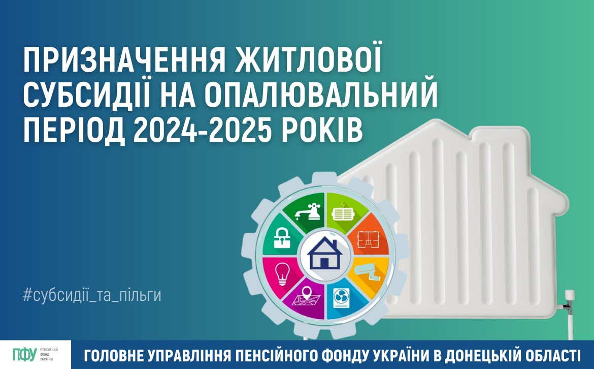 Які критерії призначення житлової субсидії на опалювальний період 2024-2025 років