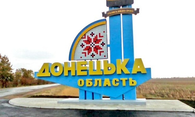Опубликован административно-территориальный атлас Донецкой области