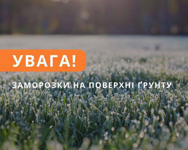23 жовтня на Донеччині очікуються заморозки 23 жовтня на Донеччині очікуються заморозки