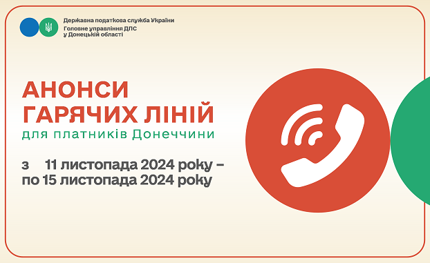 На запитання щодо оподаткування дадуть відповідь по телефону гарячих ліній