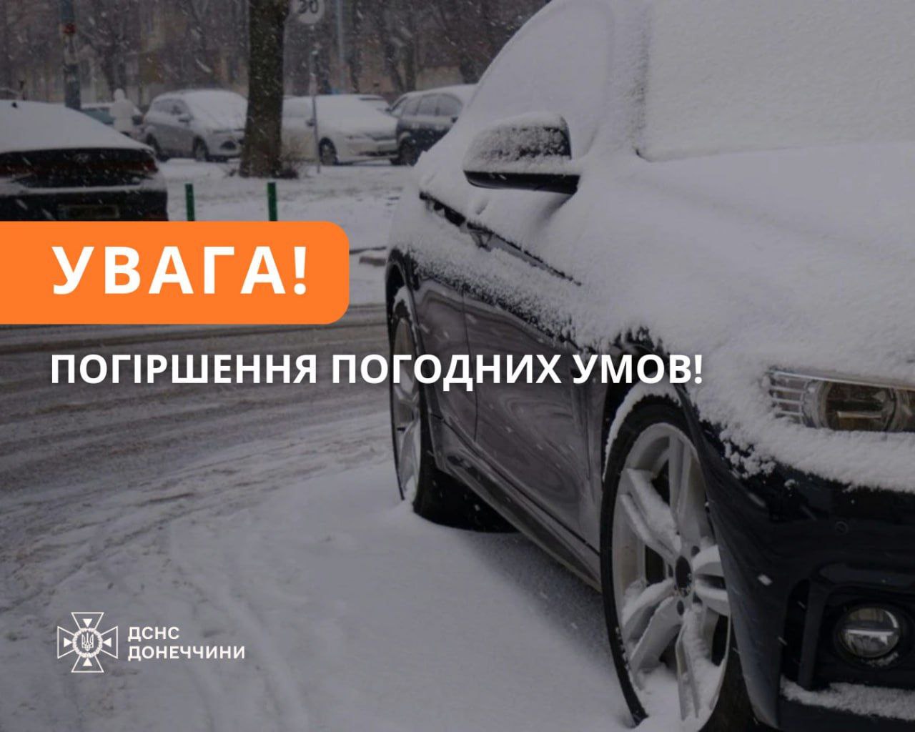 Завтра на Донеччині очікують ожеледицю та пориви вітру