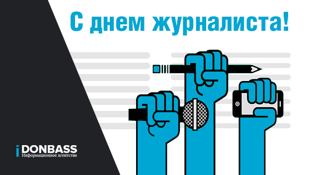 В Украине сегодня отмечают День журналиста 