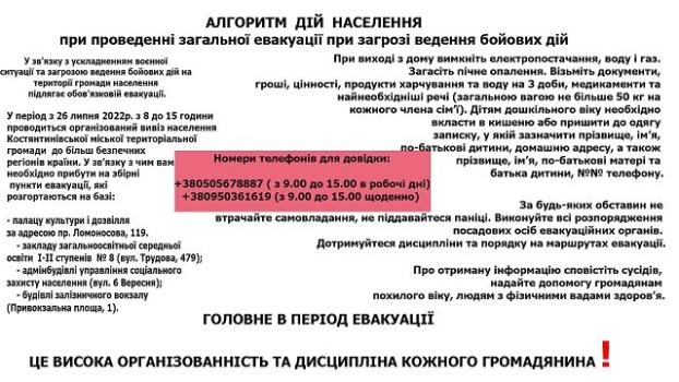 Об эвакуации рассказал начальник Константиновской городской военной администрации Алексей Рослов