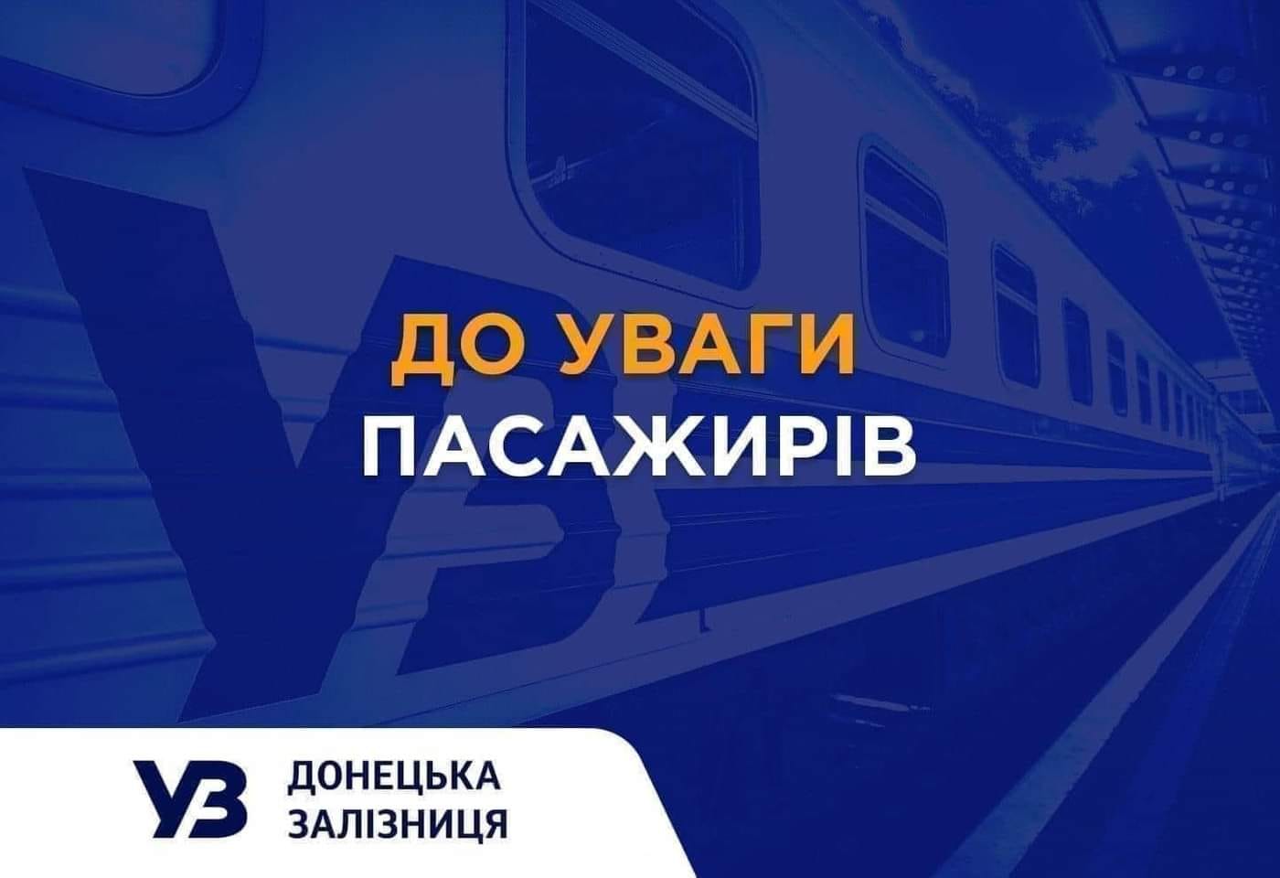 З 2 жовтня відбудуться зміни щодо курсування приміського залізничного транспорту