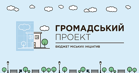 Новости Дружковки: программу общественный бюджет продлили до 2025 года