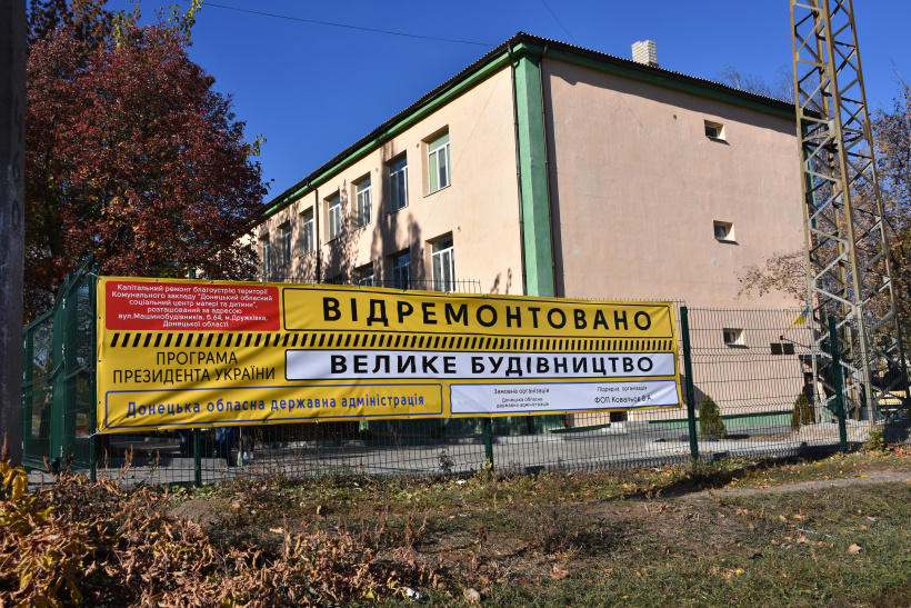 Ремонт социального центра матери и ребенка в Дружковке завершен
