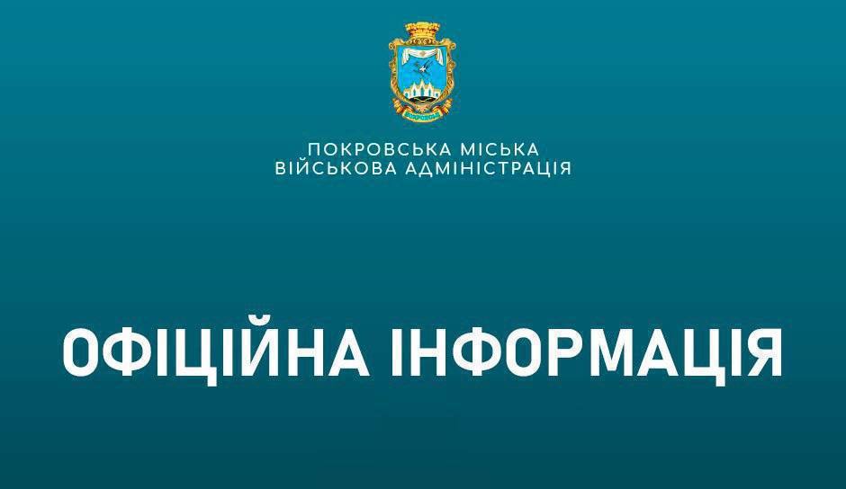 Ворог продовжує завдавати ударів по Покровську - одна людина загинула